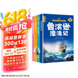 快乐读书吧六年级下册同步语文教材（全4册）鲁滨逊漂流记+汤姆·索亚历险记+骑鹅旅行记+爱丽丝漫游奇境小学教辅课外必读书目经典文学名著有声伴读赠送阅读考点练习册