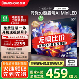 长虹电视55D6H Mini 55英寸【长虹空调居家CP，看得爽凉得快】MiniLED平板电视机 国家补贴以旧换新