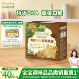 爷爷的农场有机DHA鲜核桃酱120g 高蛋白吐司面包调味酱 赠婴儿宝宝辅食食谱