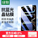 绿联适用iPad Pro2024防蓝光钢化膜11英寸苹果m4芯片平板屏幕全屏护眼高清防摔抗指纹保护膜