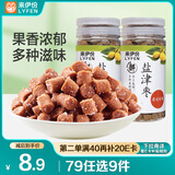 来伊份盐津枣96g(2罐装) 山楂青梅多重食材果干办公室休闲怀旧零食
