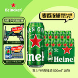 喜力经典500ml*10听整箱装 喜力啤酒Heineken