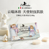 芳琳达意大利进口香皂香氛皂天使男女手工皂洁面沐浴洗澡洗脸皂肥皂100g