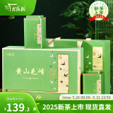 谷徽韵茶叶绿茶2025新茶黄山毛峰高山春茶特级礼盒装200g端午礼品送长辈