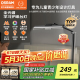 欧司朗（OSRAM）学习台灯全光谱护眼学生阅读防蓝光入座感应桌面学习灯XL01