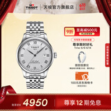天梭（TISSOT）官旗  瑞士手表力洛克系列时尚自动机械男表父亲节礼物 银盘钢带  T006.407.11.033.00