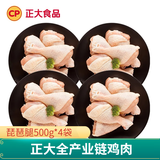 正大 鸡肉生鲜 健康  健身餐 轻食代餐  烧烤 露营  烧烤食材 琵琶腿500g*4袋 共4斤