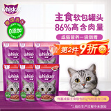 伟嘉猫罐头软包猫湿粮主食罐头妙鲜包猫粮85g*6(金枪鱼味+牛肉味)