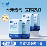 子初（matern’ella）孕妇产后哺乳期一次性防溢乳贴溢奶垫防溢乳垫贴云薄防溢乳垫透气 200片