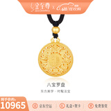 金至尊（3D-GOLD)许凯同款黄金吊坠八宝罗盘999足金挂坠不含项链生日礼物计价 总重14.04克（金重12.14克）-加大版