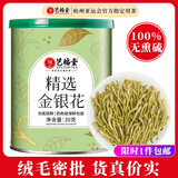 艺福堂花草茶 精选金银花茶30g 河南封丘原产养生凉茶婴儿童泡澡搭菊花
