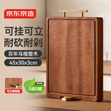 京东京造 菜板 砧案板切菜乌檀实木食品级抑菌【可挂可立】 45*30*3cm