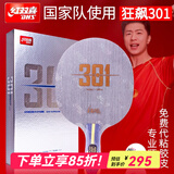 红双喜乒乓球拍套胶省套狂飙3省狂专业橙海绵蓝海绵胶皮反胶粘性 狂飙301底板-短柄直拍