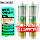 瓦克（WACKER）GM玻璃胶门窗防水填缝封边快干中性硅酮耐候美容胶 通用彩色密封胶白色2支