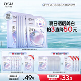 欧诗漫（OSM）珍珠晒后美白面膜金榜补水保湿淡斑痘印去黄提亮男女5片/盒