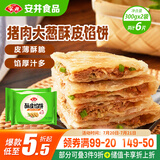 安井 酥皮馅饼 猪肉大葱味 300g*2袋 共6个 家庭装空气炸锅早餐面点