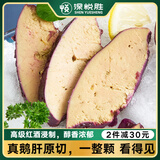 深悦胜 法式蓝莓红酒鹅肝 即食刺身 法国鹅苗 金砖鹅肝法式烹饪鹅肝酱 红酒鹅肝 500-600g (整颗）