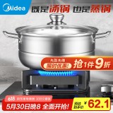 美的汤锅不锈钢蒸锅火锅 深汤锅清汤锅 深火锅盆不锈钢明火电磁炉单层 【送蒸片】可蒸可打火锅 26cm 5.6L