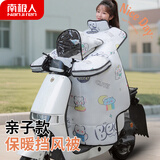 南极人电动车挡风被亲子冬季加厚加绒保暖防风防泼水踏板摩托电瓶车挡风被电动自行车三轮车挡风罩 小熊