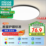 四季沐歌（MICOE）照明吸顶灯led卧室灯具套餐全屋客厅灯饰阳台过道餐厅简约包安装