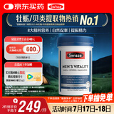 Swisse斯维诗 雄风片 男士活力片玛咖牡蛎精袋鼠精华淫羊藿精力120粒/瓶