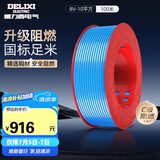 德力西（DELIXI）电线电缆BV10平方 单芯多股铜线 家装家用铜芯电线100米蓝色零线 