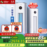 长虹（CHANGHONG）大3匹新二级 变频熊猫懒三代柜式客厅空调KFR-72LW/ZDTTW3+R2 3匹 二级能效