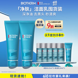 碧欧泉男士净肤洗面奶125ml*2套装礼盒清洁控油 生日礼物送男友