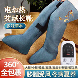 立姿（lizi）膝盖加热艾草加热包艾绒长筒靴子老寒腿暖护腿部神器 电加热艾灸长靴 2只装 男女通用均码
