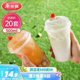 美丽雅 奶茶杯一次性咖啡杯带盖500ml*20套珍珠饮料塑料杯加厚果汁杯子