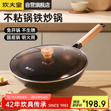 炊大皇 炒锅铁锅 免开锅防锈不粘炒菜锅32cm圆底防滑明火专用铁瓷TC32CG