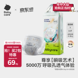 babycare艺术大师纸尿裤新生儿S码50片(4-8kg) 婴儿尿不湿瞬吸干爽透气