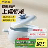 炊大皇砂锅煲汤锅炖锅养生煲炖汤煮粥耐高温不开裂陶瓷煲3.5L