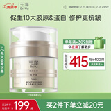 玉泽（Dr.Yu）焕活紧塑修护霜50g紧致抗皱修护面霜17型胶原霜屏障修护保湿霜