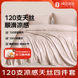 蓝铂（LINPURE）120支兰精天丝四件套夏季凉感天丝四件套莫兰迪色 如梦令