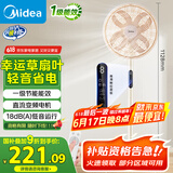 美的（Midea）【幸运草安睡风扇SE】直流变频轻音家用立式遥控电风扇柔风落地扇台式桌面大风量一级能效轻羽扇