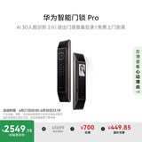 华为智能门锁Pro【Pura 80 平安好搭档】 国家补贴15% AI.3D人脸识别  AI指纹锁 电子锁 免费送装拆旧
