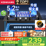 康佳（KONKA）燃气灶煤气灶双灶家用【国家补贴】 5.2kW天然气嵌入式台式双灶具 玻璃面板JZT-B500Y（天然气）