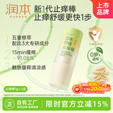 润本（RUNBEN）舒缓止痒棒7g 紫草膏 婴儿清凉膏叮包舒缓蚊虫叮咬儿童护肤品标准