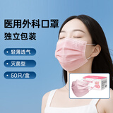 界面医用外科口罩成人一次性灭菌级透气50只粉色口罩独立包装防病毒