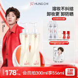 红之（HungChi）【王源同款】不纠结多效净澈卸妆油2支装敏感肌眼唇卸妆清爽清洁