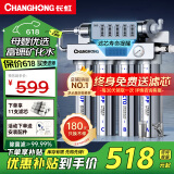 长虹（CHANGHONG） 净水器家用直饮厨房自来水前置过滤器超滤净水机不锈钢净化器 水龙头 501智显款【共11芯】上门安装