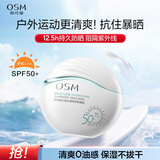 欧诗漫（OSM）沁漾水感特护防晒乳50ml女士护肤SPF50+户外持久耐晒生日礼物
