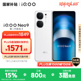 vivo iQOO Neo9 16GB+512GB 星曜白第二代骁龙8 自研电竞芯片Q1 IMX920 索尼大底主摄 手机