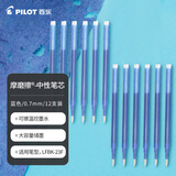 百乐（PILOT）中性笔笔芯可擦笔签字笔水笔替芯学生文具（适用LFBK-23EF） BLS-FR7 0.7mm蓝色12支装