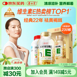 养生堂养生堂天然维生素VE200粒软胶囊 美容祛黄褐斑 高含量维e植物复配