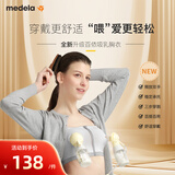 美德乐（Medela）哺乳文胸产后喂奶孕妇百搭内衣 吸奶器专用 百依系列高级灰
