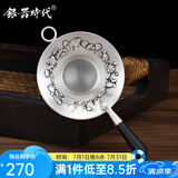 银器时代 足银手工刻鱼茶漏 足银茶具配件功夫茶具茶叶过滤器茶滤 带环荷塘款22克足银999+证书