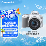 佳能（Canon）EOS 200D2 单反数码相机 18-55标准变焦镜头套装（ 约2410万像素/4K视频短片）
