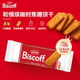 和情（LOTUS）Biscoff比利时进口焦糖饼干结婚喜饼新生儿百日满月酒独立装36片